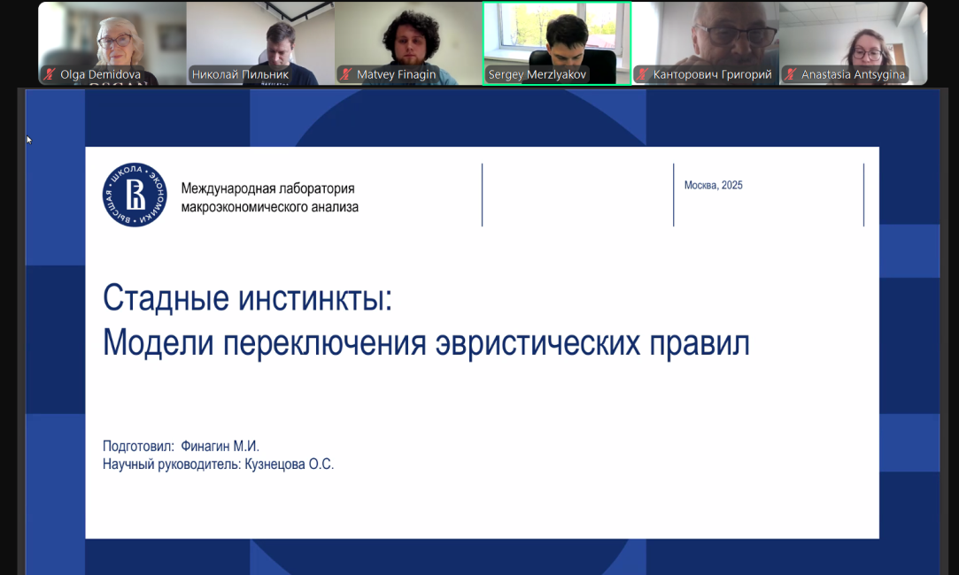 Совместный семинар лабораторий факультета экономических наук Иллюстрация к новости: Совместный семинар лабораторий факультета экономических наук